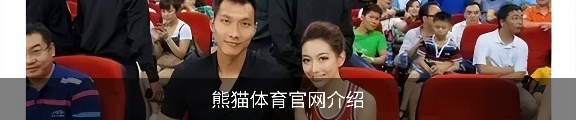 熊猫体育官网介绍